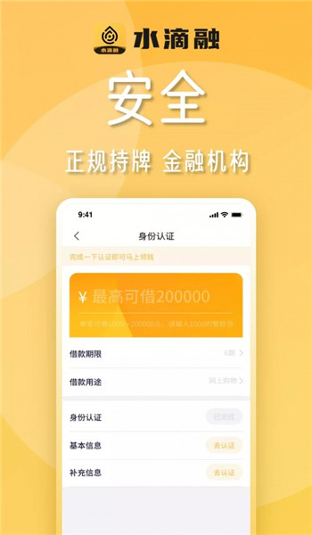 水滴融借款app最新版本v1.0.5截图3