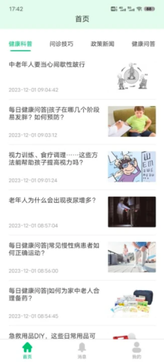 服务端官网版-中福家医-服务端app最新v1.0.1截图4