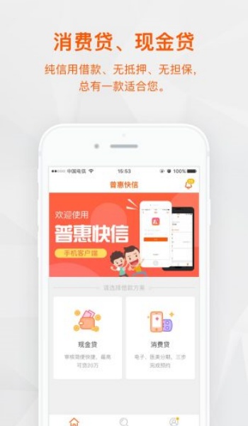 普惠快信app最新版v2.0.4截图2