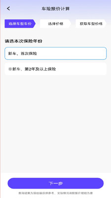 车险报价一键查app官方版v1.0.0截图3