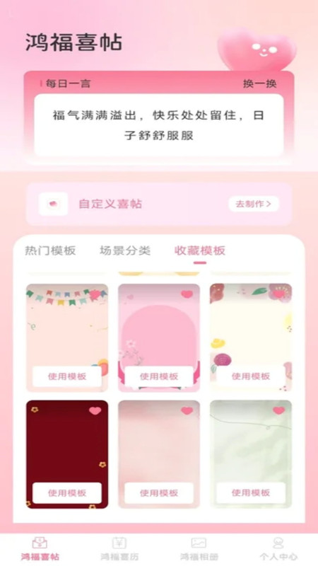 鸿福喜帖最新版v1.0.0截图4