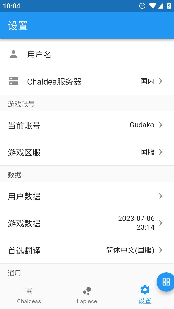 Chaldea app手机版v2.5.8截图1