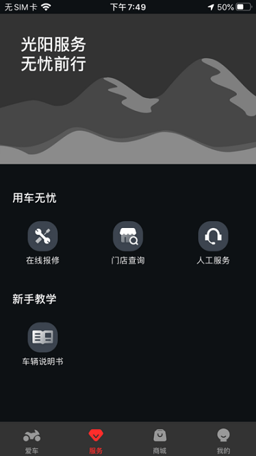 光阳之家手机版v1.2.0截图2