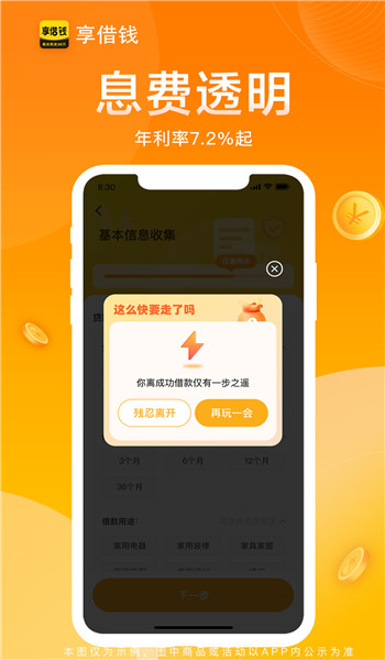 享借钱app官方版安装v1.1.9截图1