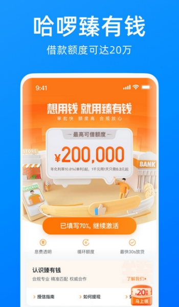 哈啰贷款app手机版v6.97.6截图2