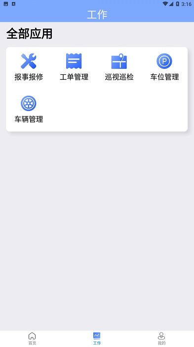 铁建管家app安卓版v1.2.3截图2
