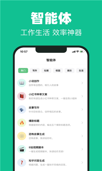 SuperAI安卓版v5.3.1截图1