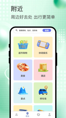 行旅指针app官方版v1.0.1截图1
