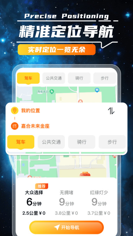 路讯卫星导航最新版v1.0.0截图3