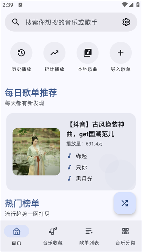 冬瓜音乐1.0.7最新版2025v1.0.7截图4
