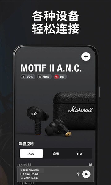 Marshall Bluetooth安卓版v3.2.2截图2
