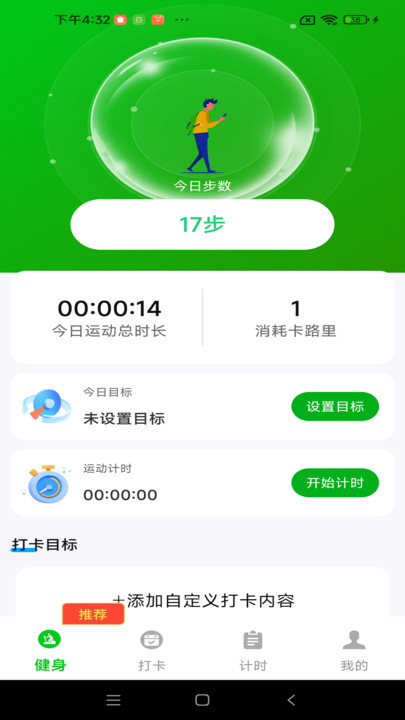 运动跑步宝app安卓版v1.0.0截图1