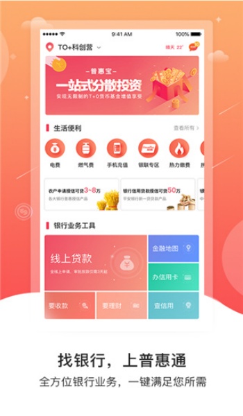 普惠通app官方版v7.7.1截图1