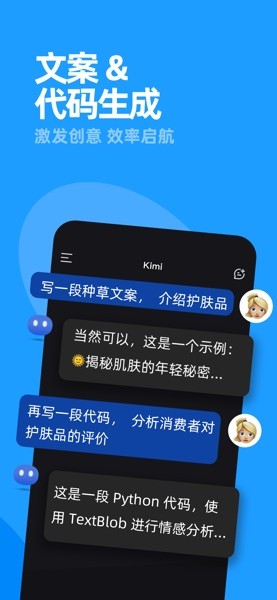 kimi智能助手官方正版v2.3.7截图3