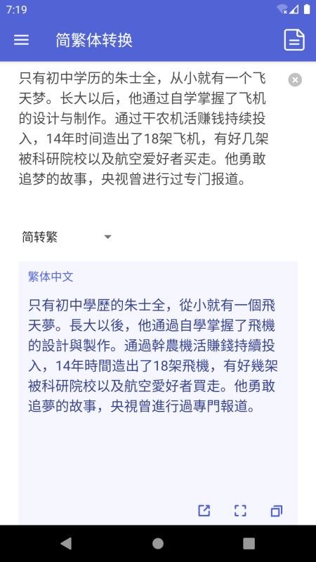 桔子简繁体最新版软件v2.2.4截图2