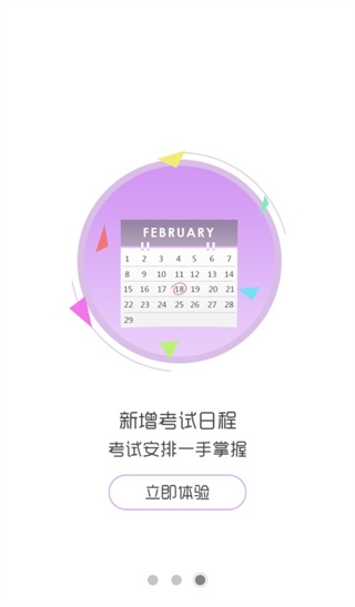 考生之家官网版v9.2截图1
