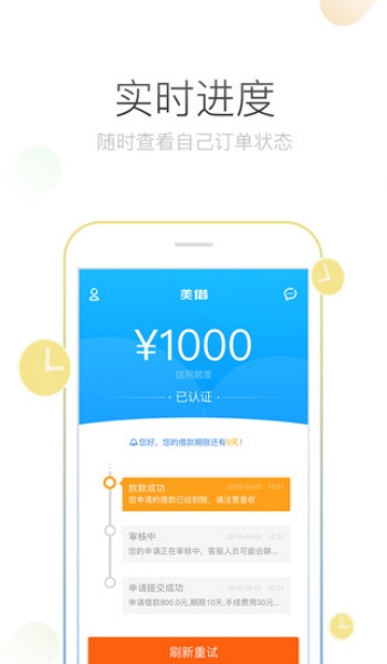 美借贷款app官方版v1.4.0截图3