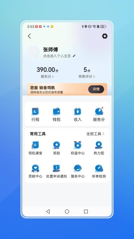 飞嘀打车司机端官网版最新v6.40.5.0004截图2