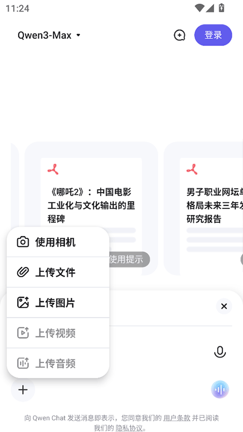 Qwen Chat手机版v1.4.0截图1