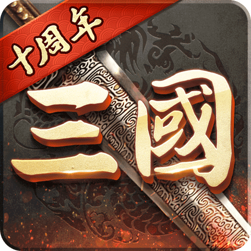 超级群英传安卓官方版 v20.20.0.0 