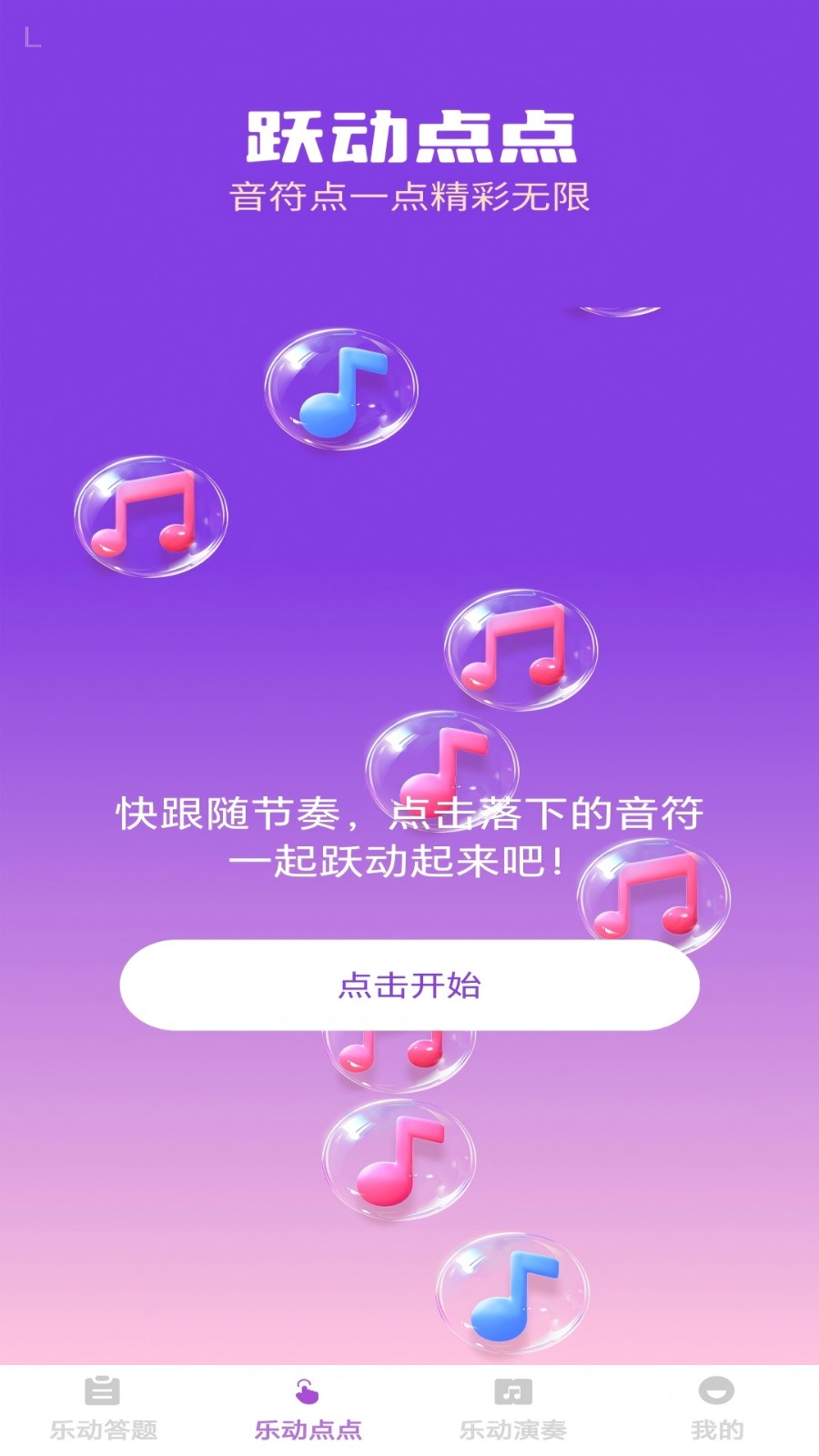步步乐动手机版v1.0.0截图4