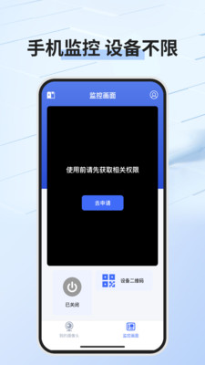 手机免费监控看家app安卓版v1.0.0截图2