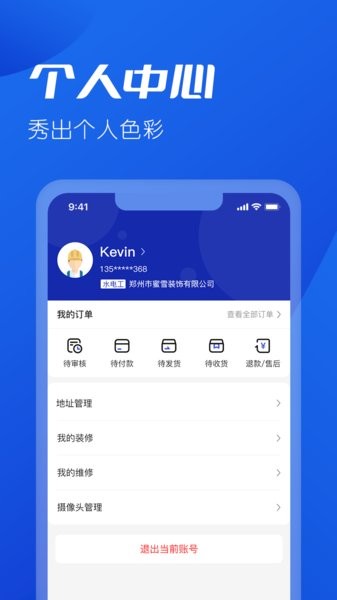 雪王建店app安卓版v1.1.49-online-release截图3