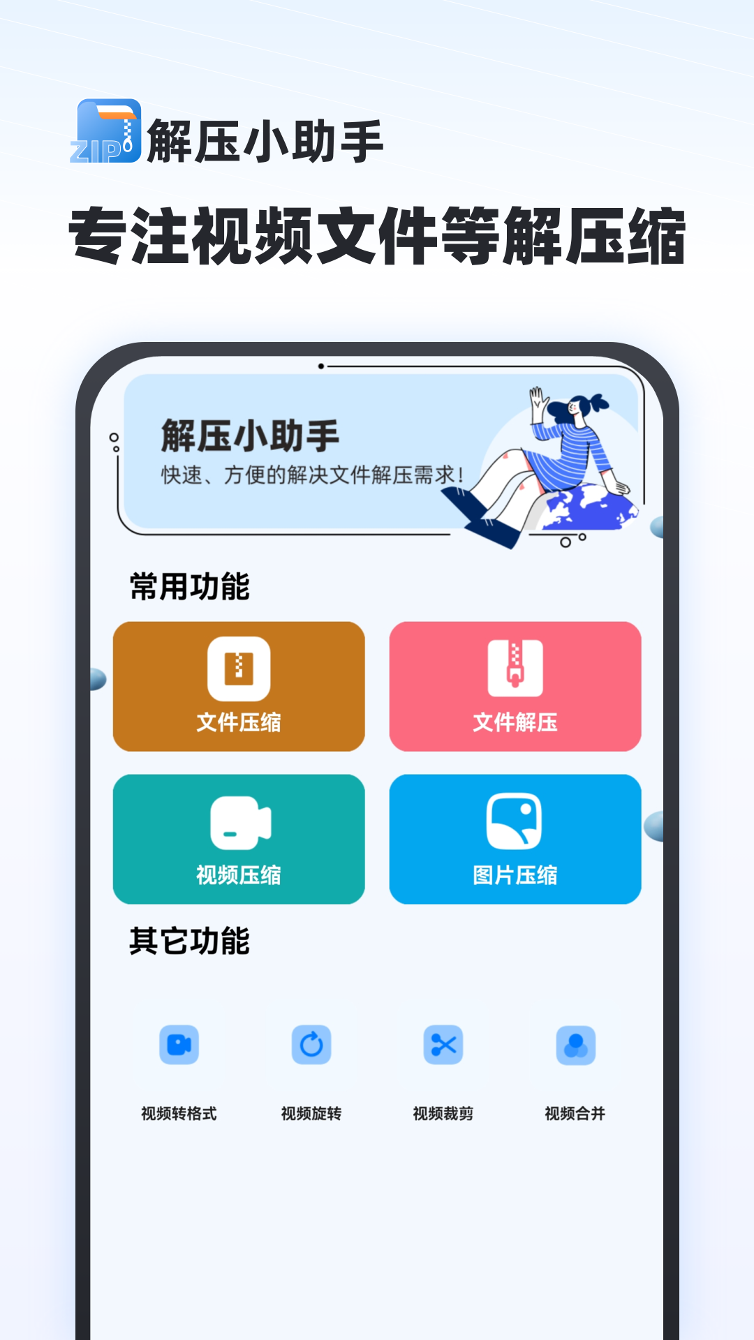 解压专家免费手机版appv6.0截图3
