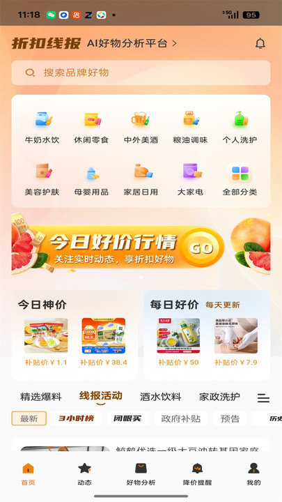 折扣线报app手机版v1.2.1截图3