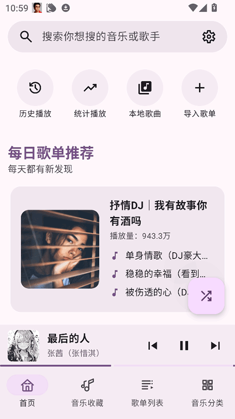听点音乐app官方版本v1.0.2截图4