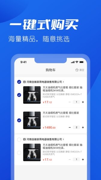 雪王建店app安卓版v1.1.49-online-release截图1