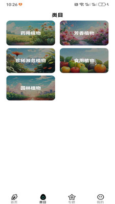 植物图文鉴app安卓版v1.0.0截图2
