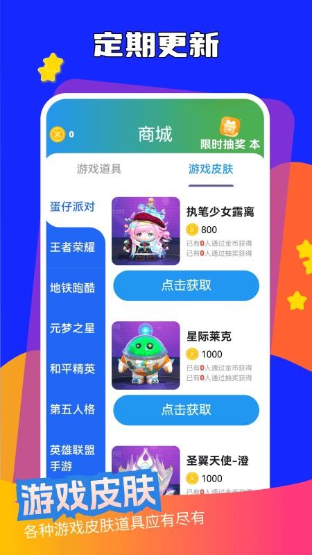 天天赢皮肤app最新版v1.0.0截图3