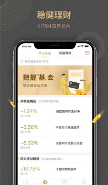 恒大金服app安装v3.4.21截图4