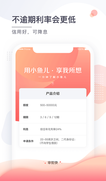 小鱼儿借款app平台官网版v1.3.6截图4