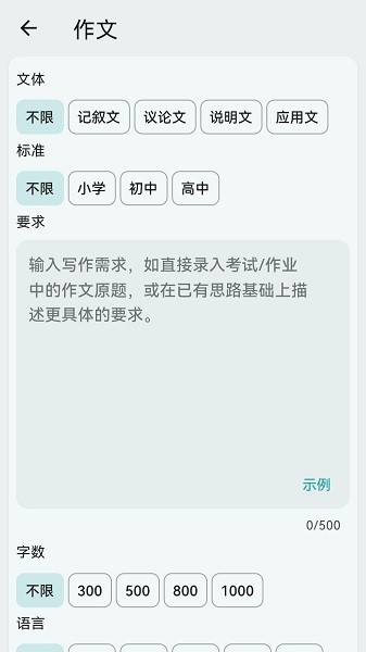 大白作文官方版v2.4.10截图2