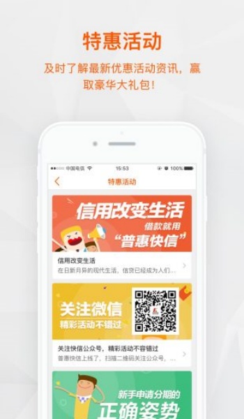 普惠快信app最新版v2.0.4截图4