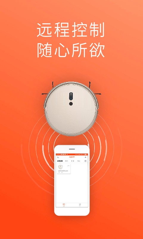 罗弗尔扫地机app最新版v2.3.251截图3