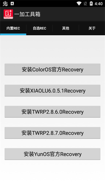 一加工具箱app官方版v2.0截图3