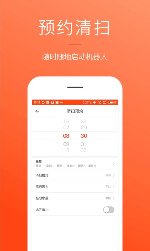 罗弗尔扫地机app最新版v2.3.251截图1