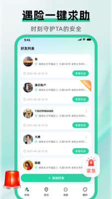 手机定位轨迹找人App官方版v1.0.0截图4