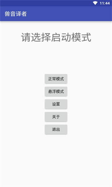 兽音译者官网版v1.5截图2