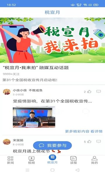 中国税务报app最新版v4.3.4截图2