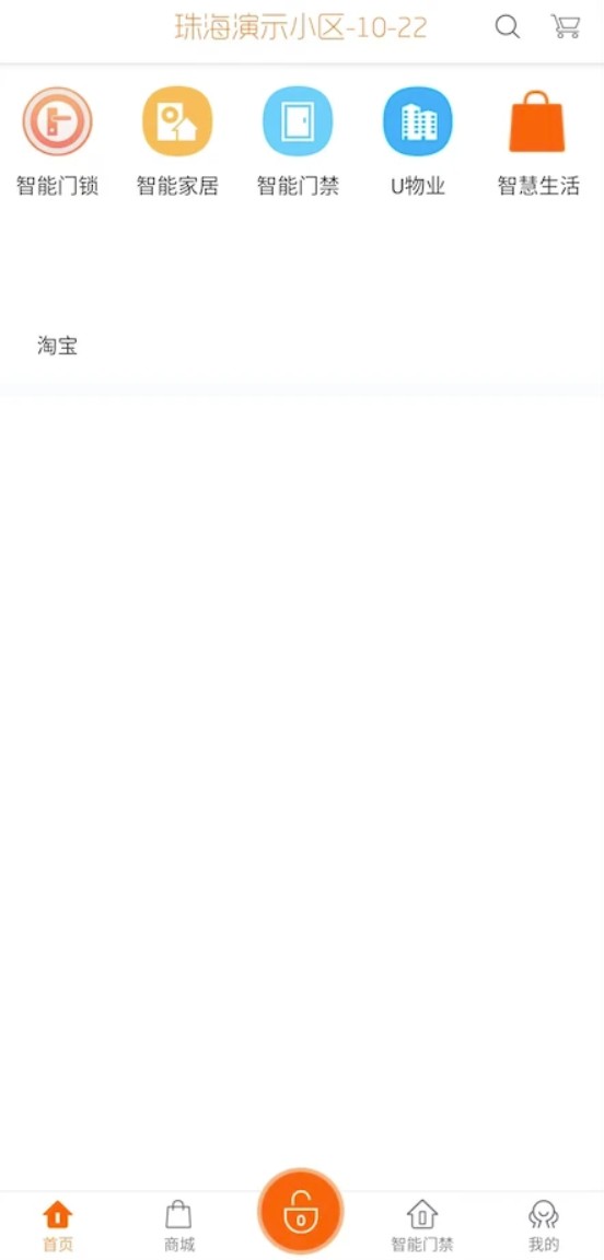U家云社区软件官方版v2.0.43截图4