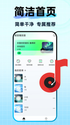 全免好歌播放器手机官方版v1.0.3截图3
