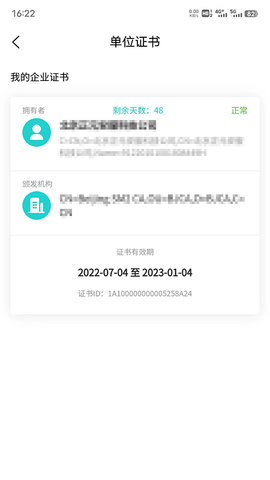 商务数字认证软件官方版v2.7截图2