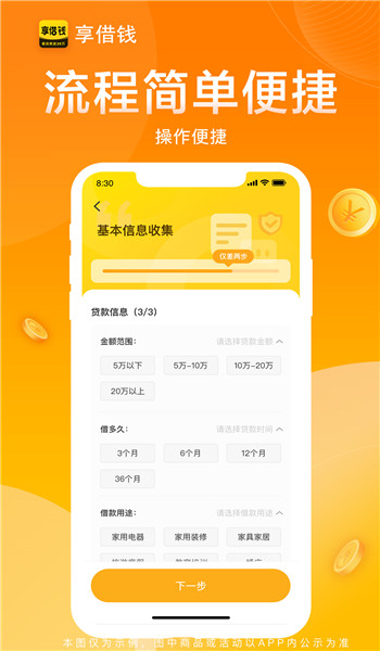 享借钱app官方版安装v1.1.9截图3