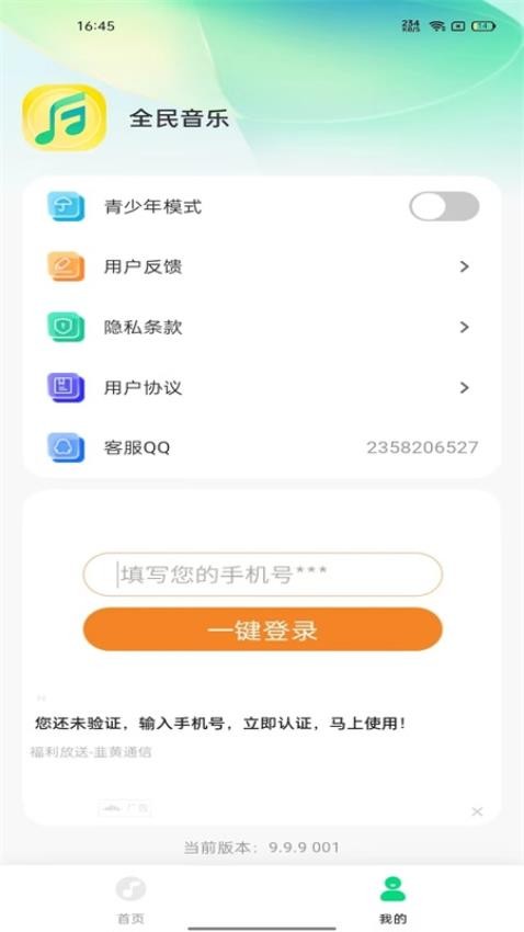 全民音乐播放器app免费版本v1.0.8截图3