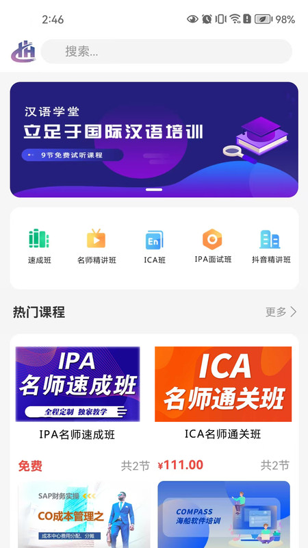 汉语课堂软件手机版v1.0.4截图2