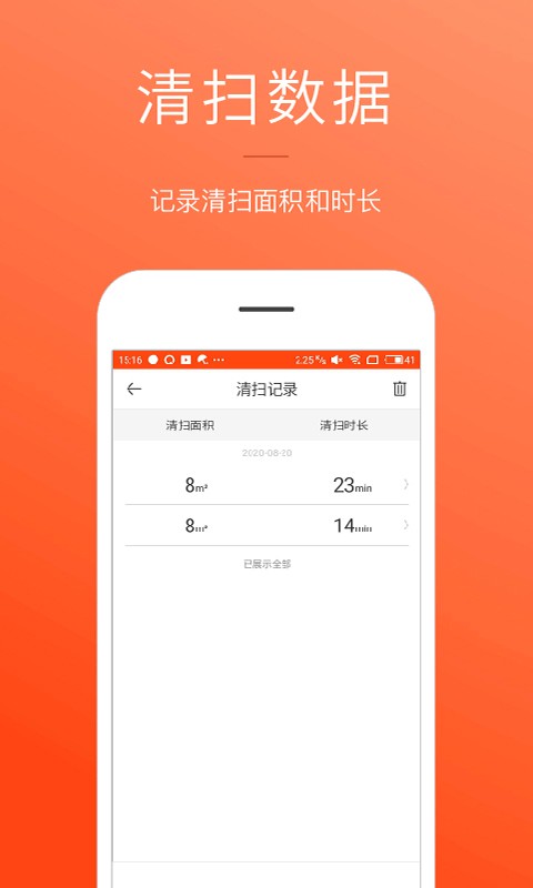 罗弗尔扫地机app最新版v2.3.251截图2
